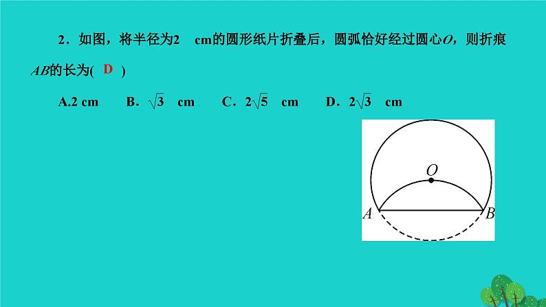 第24章 圆-专题训练：与圆的基本性质有关的辅助线作法 人教版数学九年级上册作业课件第3页