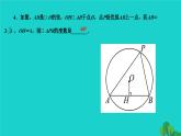 第24章 圆-专题训练：与圆的基本性质有关的辅助线作法 人教版数学九年级上册作业课件