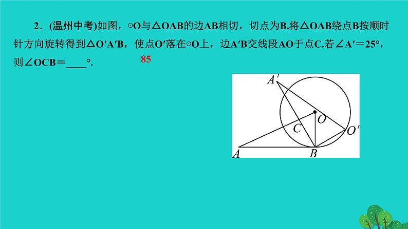 第24章 圆-专题训练：与圆的切线有关的计算与证明 人教版数学九年级上册作业课件03