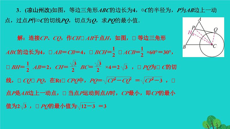 第24章 圆-专题训练：与圆的切线有关的计算与证明 人教版数学九年级上册作业课件04