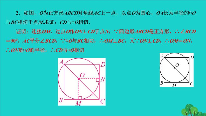 第24章 圆-专题训练：证明圆的切线的两种常见方法 人教版数学九年级上册作业课件第3页