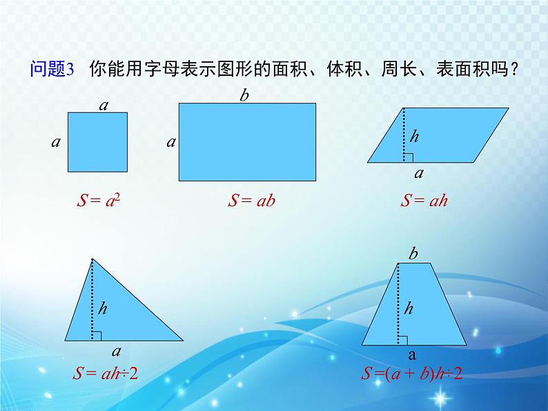 3.1 列代数式 第1课时 华东师大版数学七年级上册同步课件06