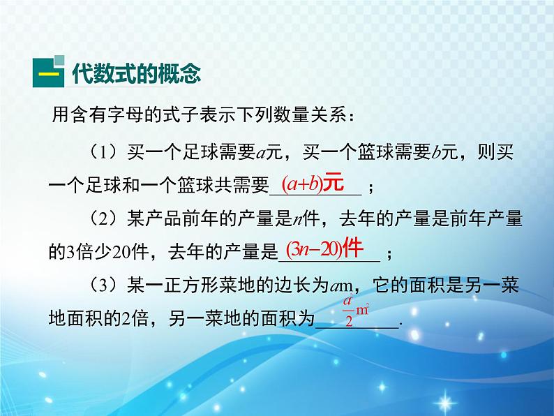 3.1 列代数式 第2课时 华东师大版数学七年级上册同步课件04