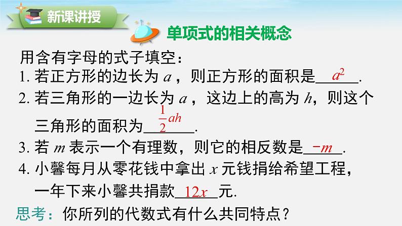 3.3.1 单项式 华东师大版数学七年级上册课件03