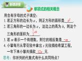 3.3.1 单项式 华东师大版数学七年级上册课件