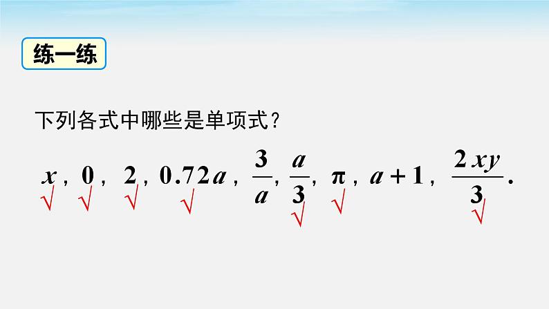 3.3.1 单项式 华东师大版数学七年级上册课件05