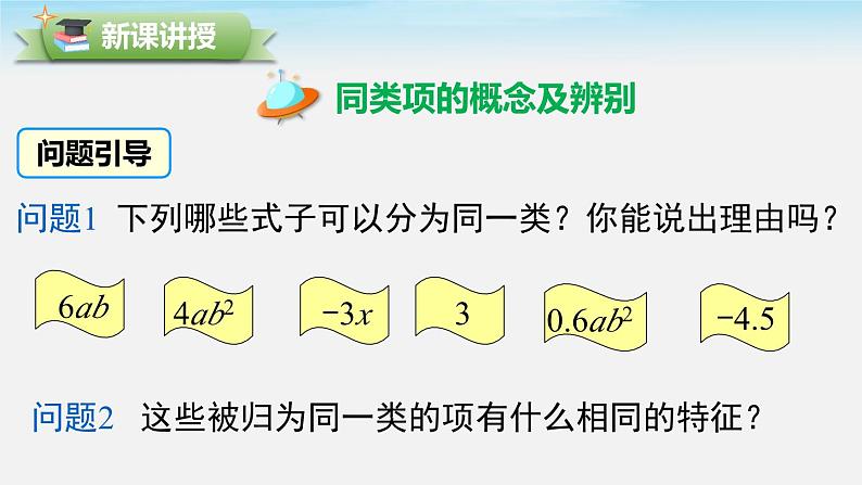 3.4.1 同类项 3.4.2 合并同类项 华东师大版数学七年级上册课件第4页