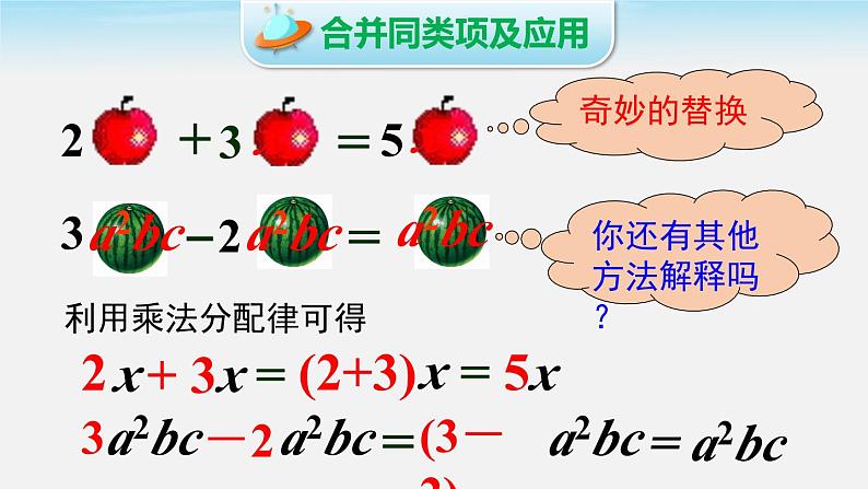 3.4.1 同类项 3.4.2 合并同类项 华东师大版数学七年级上册课件第8页