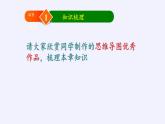 第3章 整式加減小結(jié) 華東師大版數(shù)學(xué)七年級(jí)上冊(cè)課件
