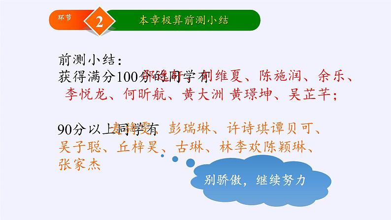 第3章 整式加减小结 华东师大版数学七年级上册课件08