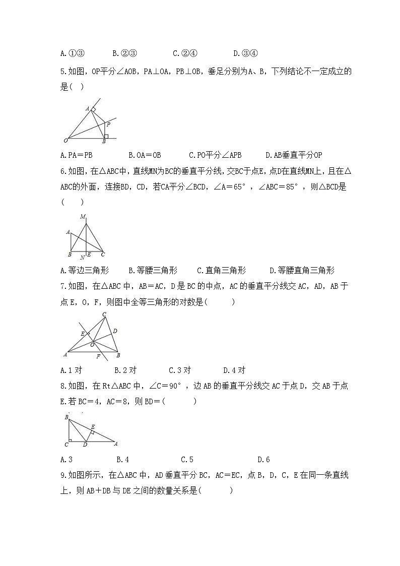 2023年湘教版数学八年级上册《2.4 线段的垂直平分线》同步练习（含答案）第2页