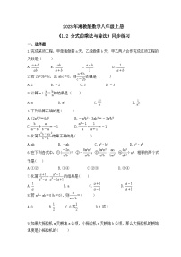 湘教版八年级上册1.2 分式的乘法与除法优秀测试题