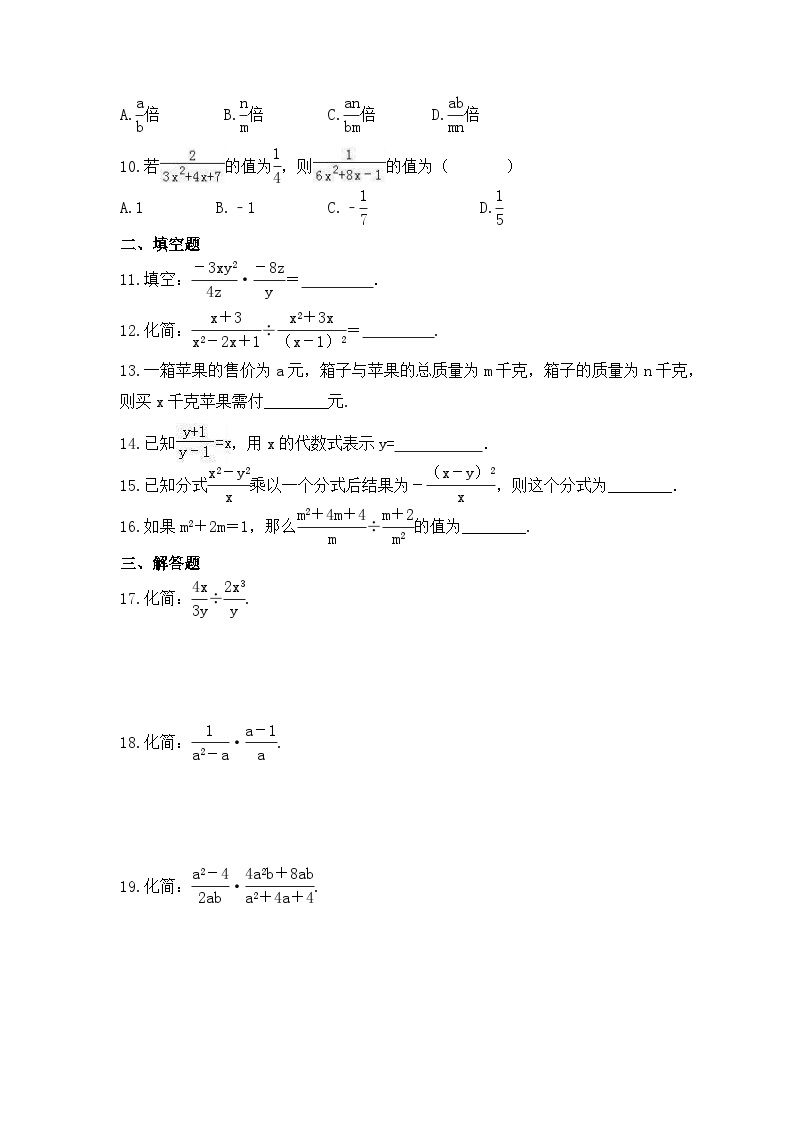 2023年湘教版数学八年级上册《1.2 分式的乘法与除法》同步练习（含答案）02