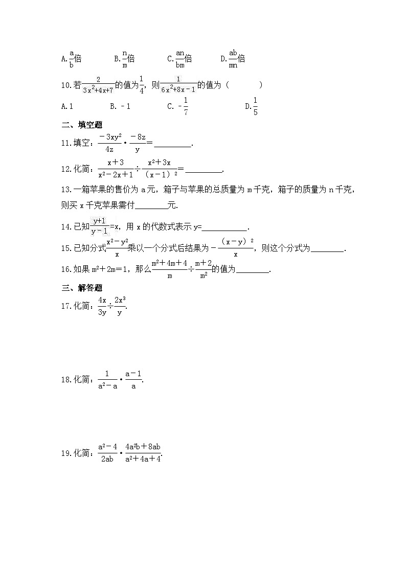 2023年湘教版数学八年级上册《1.2 分式的乘法与除法》同步练习（含答案）02