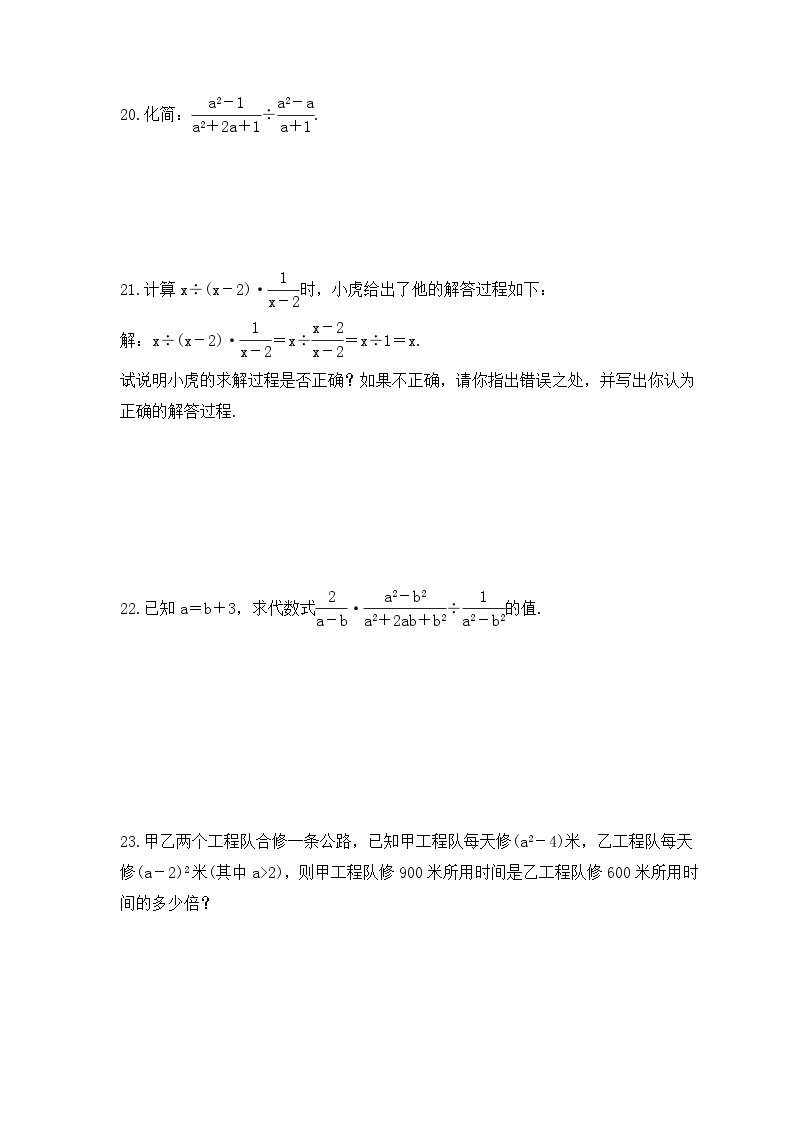 2023年湘教版数学八年级上册《1.2 分式的乘法与除法》同步练习（含答案）03