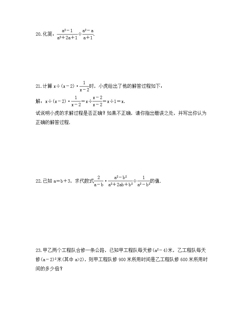 2023年湘教版数学八年级上册《1.2 分式的乘法与除法》同步练习（含答案）03