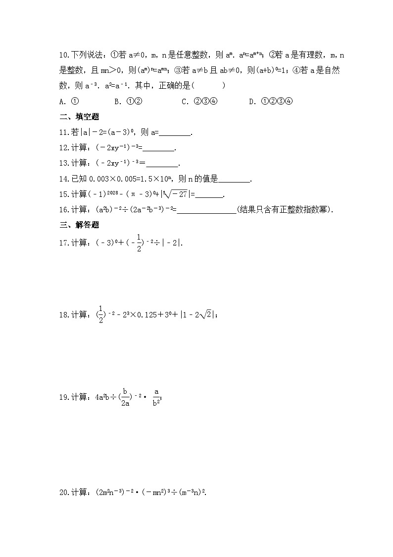 2023年湘教版数学八年级上册《1.3 整数指数幂》同步练习（含答案）第2页