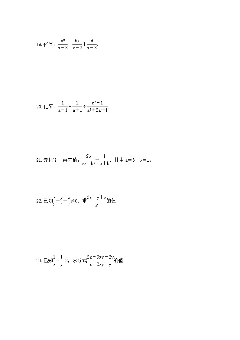 2023年湘教版数学八年级上册《1.4 分式的加法和减法》同步练习（含答案）第3页