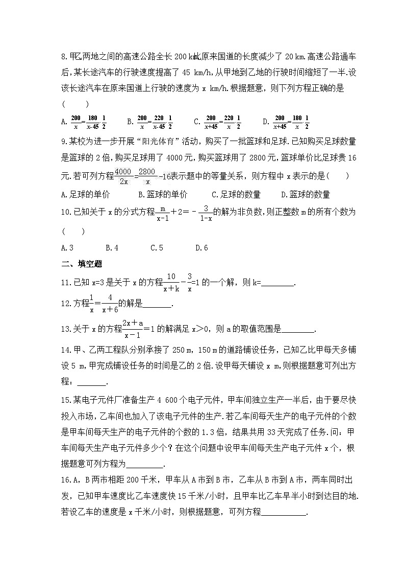 2023年湘教版数学八年级上册《1.5 可化为一元一次方程的分式方程》同步练习（含答案）02