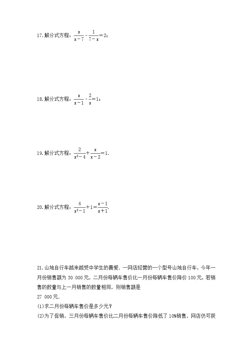 2023年湘教版数学八年级上册《1.5 可化为一元一次方程的分式方程》同步练习（含答案）03