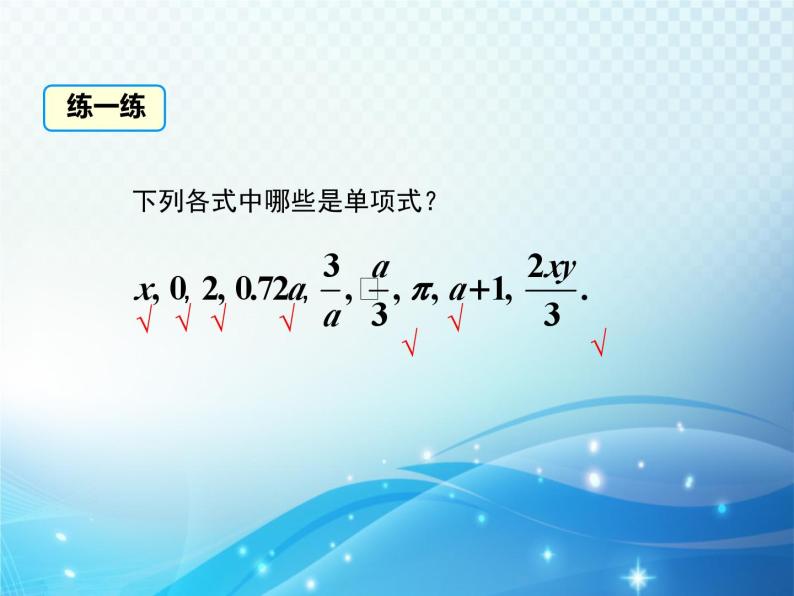 3.3 整式 第1课时 华东师大版数学七年级上册同步课件06