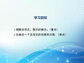 3.3 整式 第2课时 华东师大版数学七年级上册同步课件