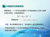 3.3 整式 第3课时 华东师大版数学七年级上册同步课件