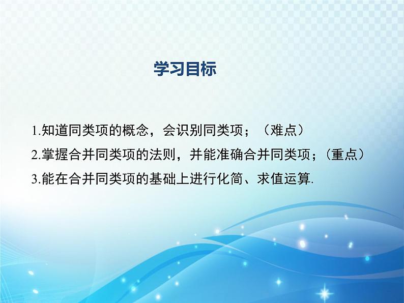 3.4 整式的加减 第1课时 华东师大版数学七年级上册同步课件第2页