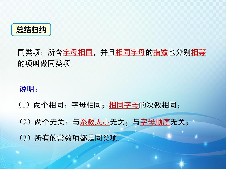 3.4 整式的加减 第1课时 华东师大版数学七年级上册同步课件第6页