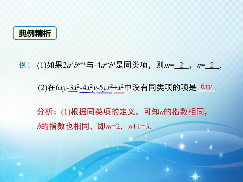 3.4 整式的加减 第1课时 华东师大版数学七年级上册同步课件第8页