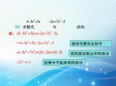 3.4 整式的加减 第3课时 华东师大版数学七年级上册同步课件