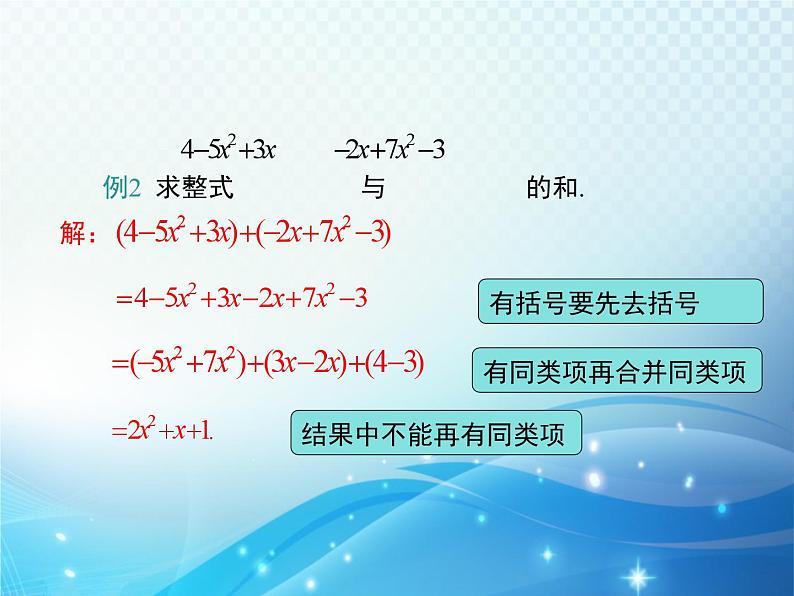3.4 整式的加减 第3课时 华东师大版数学七年级上册同步课件第5页