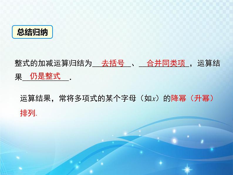 3.4 整式的加减 第3课时 华东师大版数学七年级上册同步课件第6页