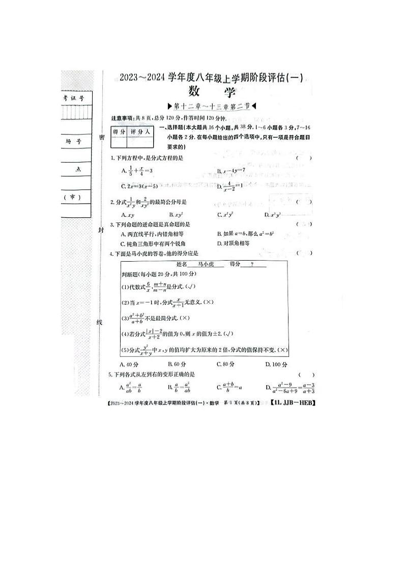 河北省石家庄市部分学校2023-2024学年八年级上学期第一次月考数学试题第1页