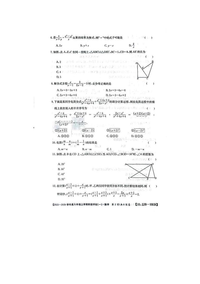 河北省石家庄市部分学校2023-2024学年八年级上学期第一次月考数学试题第2页