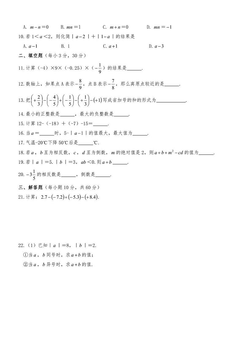 湖南省邵阳市北塔区芙蓉学校2023年七年级上学期第一次数学学情监测试题（月考）第2页