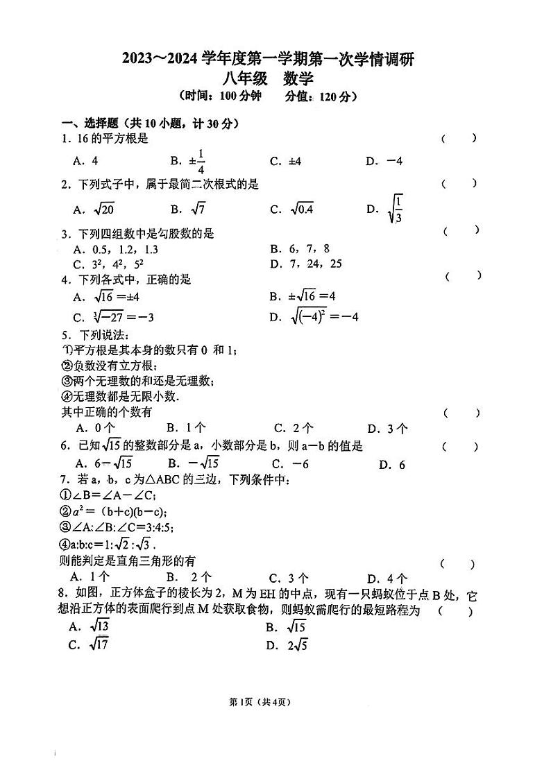 陕西省 西安市 未央区西安市经开第一学校2023-2024学年上学期八年级第一次月考数学试题01