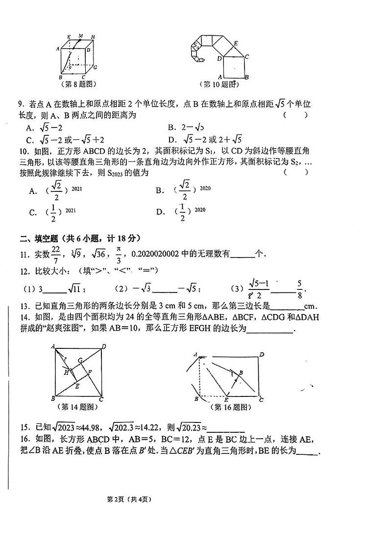 陕西省 西安市 未央区西安市经开第一学校2023-2024学年上学期八年级第一次月考数学试题02