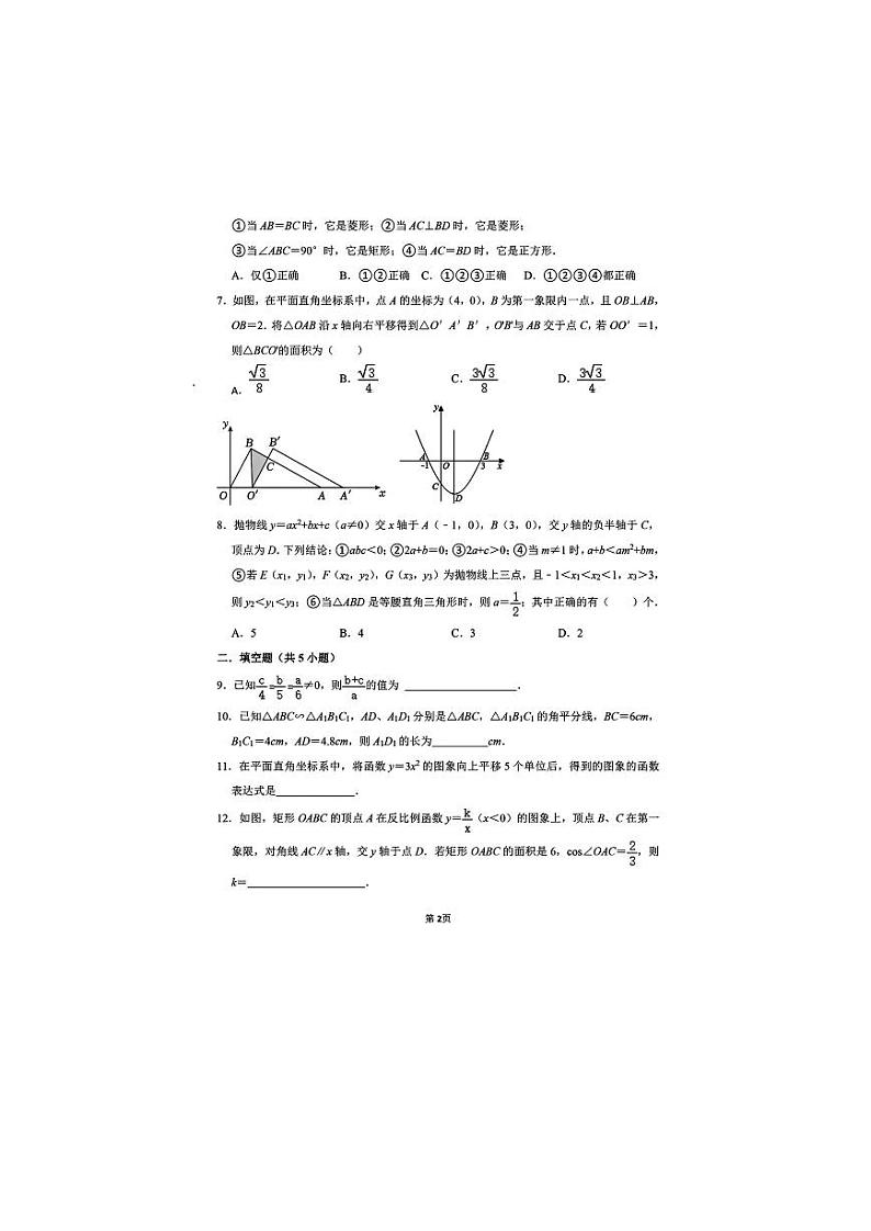 陕西省西安市高新一中博雅班2023-2024学年九年级上学期第一次月考数学试卷02