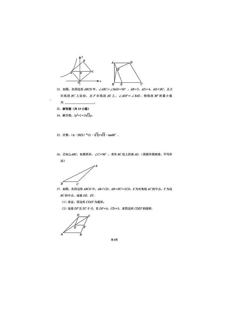 陕西省西安市高新一中博雅班2023-2024学年九年级上学期第一次月考数学试卷03