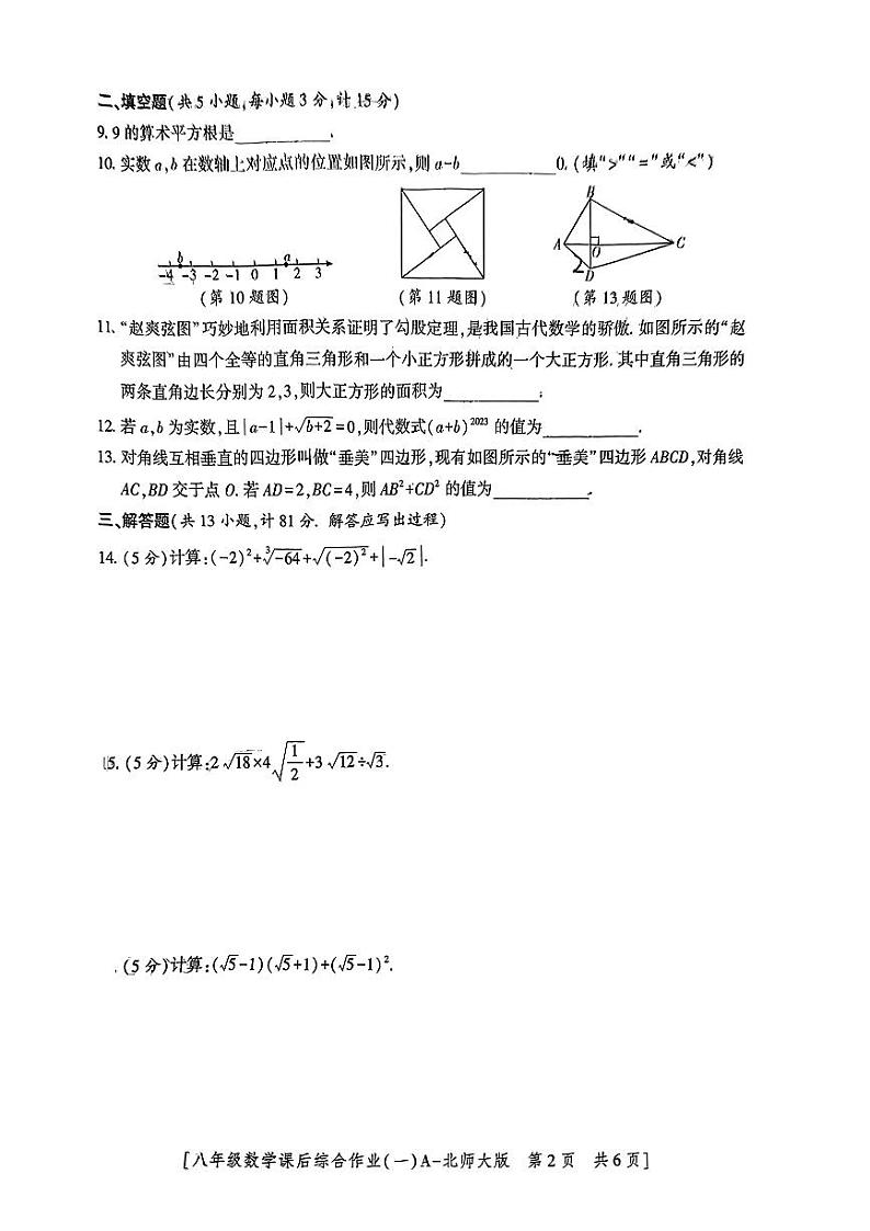 陕西省西安市未央区实验学校2023-2024学年上学期八年级第一次月考数学试题02