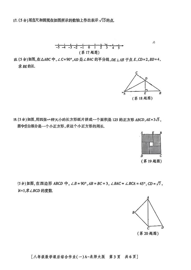 陕西省西安市未央区实验学校2023-2024学年上学期八年级第一次月考数学试题03