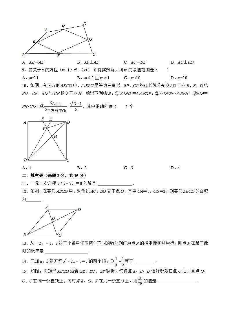 广东省深圳市东北师范大学深圳坪山实验学校2023-2024学年九年级上学期10月月考数学试卷第2页