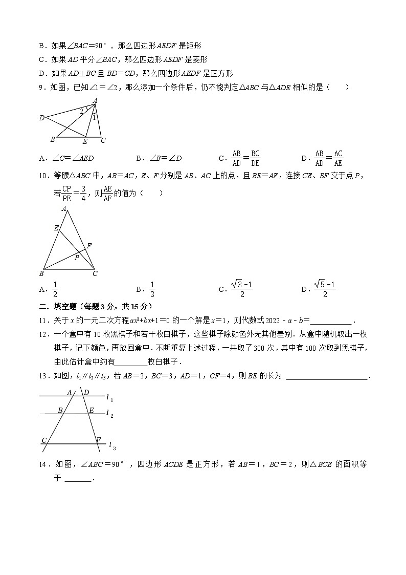 广东省深圳市红岭中学初中部2023-2024学年上学期九年级10月月考数学试卷第2页