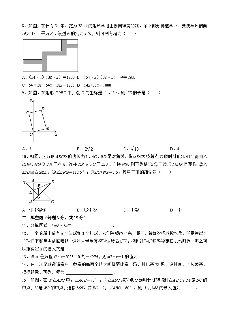 广东省深圳市南山区南外集团华侨城中学2023-2024学年九年级上学期10月月考数学试卷第2页