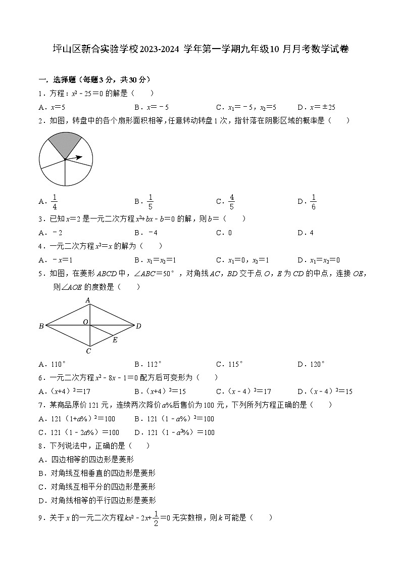 广东省深圳市坪山区新合实验学校2023-2024学年上学期九年级10月月考数学试卷第1页