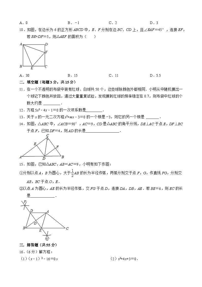 广东省深圳市坪山区新合实验学校2023-2024学年上学期九年级10月月考数学试卷第2页