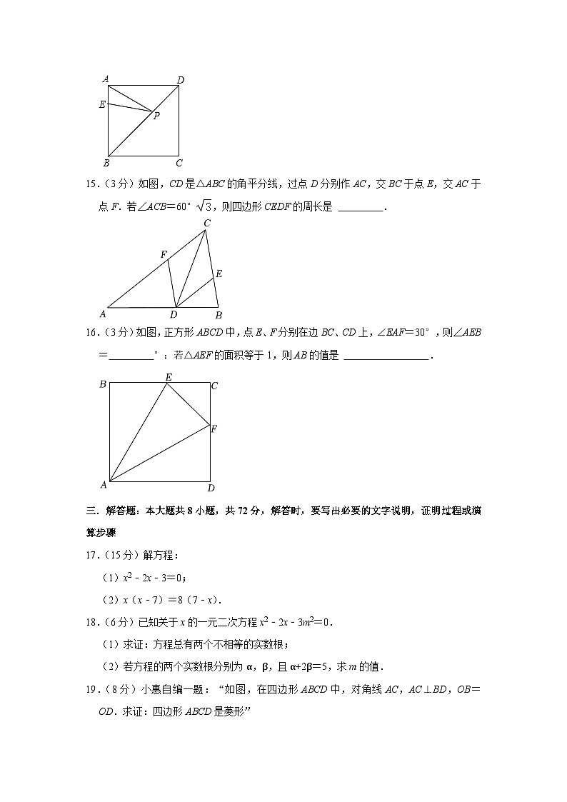 山东省枣庄市峄城区荀子学校2023-2024学年九年级上学期第一次质检数学试卷 （月考）03