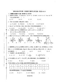 江苏省苏州市常熟实验中学2023-2024学年上学期九年级数学大单元统一作业  （月考）