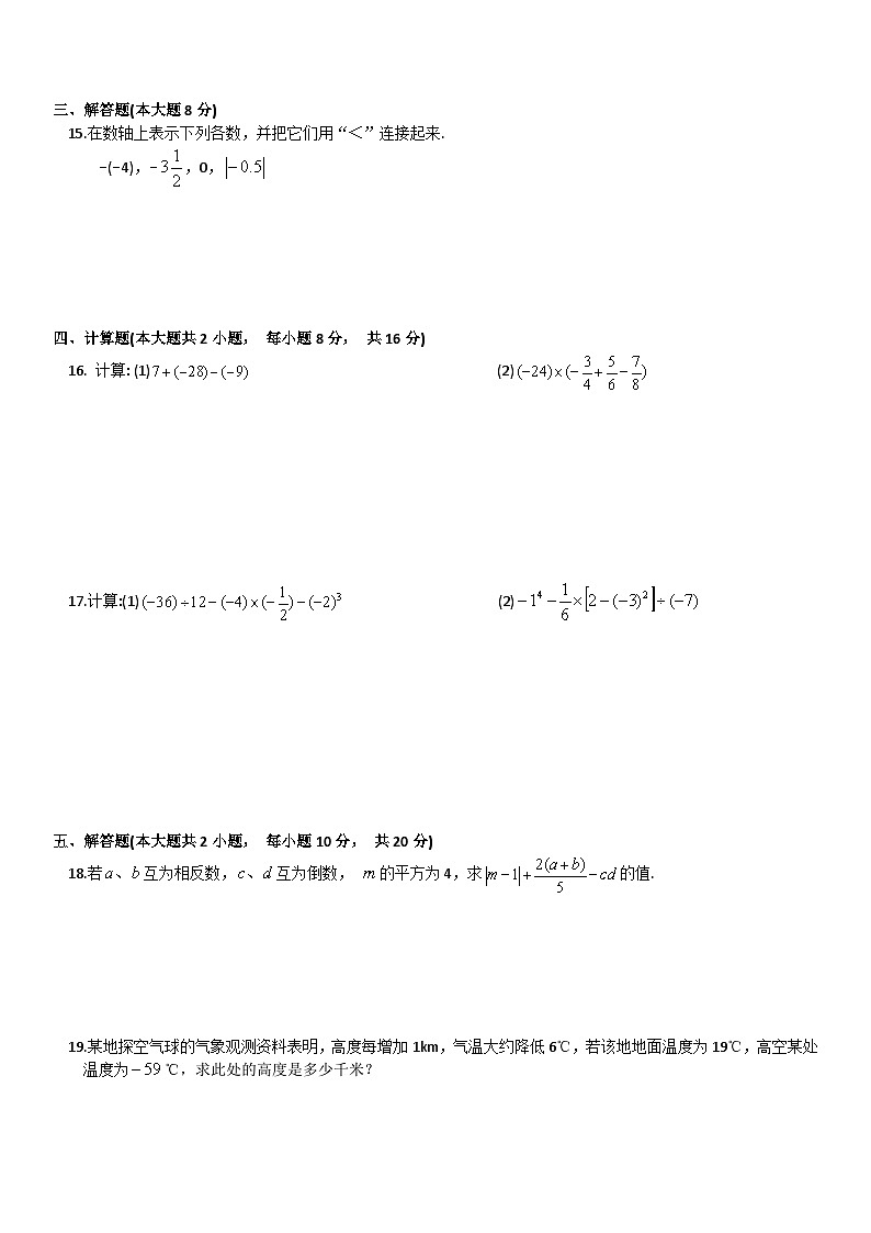 安徽省合肥市庐阳中学2023-2024学年上学期七年级绿色调研数学试题（月考）第2页